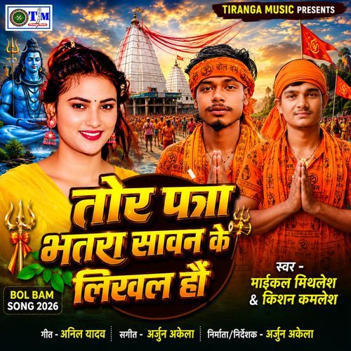 Tor Patra Me Bhatra Sawan Ke Likhal Hau