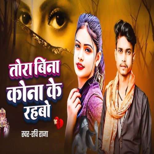 Tora Bina Kona Ke Rahbo