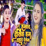 Tu Hamar Dekhih Ham Tahar Dekhem