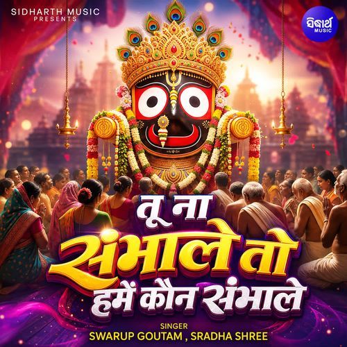 Tu Na Sambhale To Hume Kon Sambhale