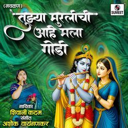 Tujhya Muralichi Aahe Mala Godi