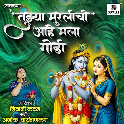 Tujhya Muralichi Aahe Mala Godi