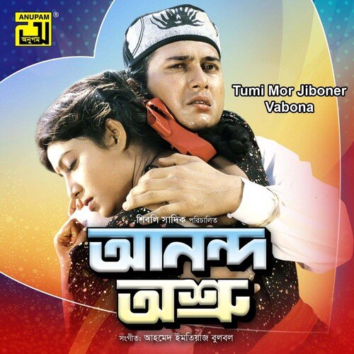 Tumi Mor Jiboner Vabona (Original Motion Picture Soundtrack)