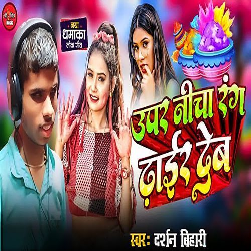 Upar Nicha Rang Dhaiar Beba