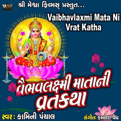 Vaibhavlaxmi Mata Ni Vrat Katha