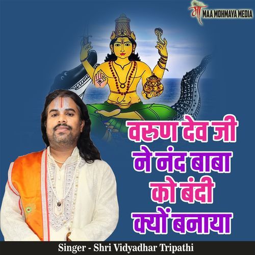 Varun Dev Ji Ne Nand Baba Ko Bandi Kyon Banaya