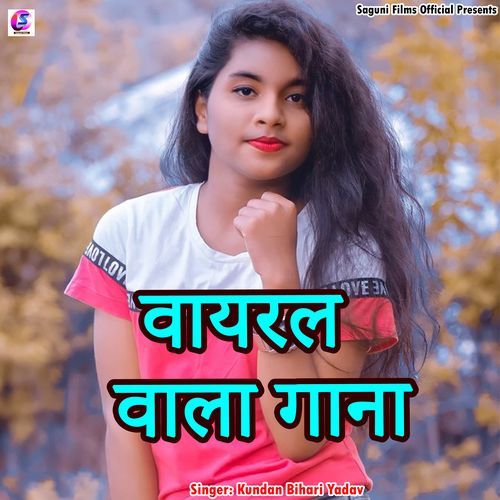 Viyral Wala Gana (Bhojpuri)
