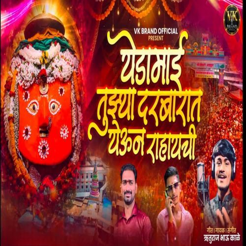 Yedamai Tuzya Darbarat Yeun Rahayachi