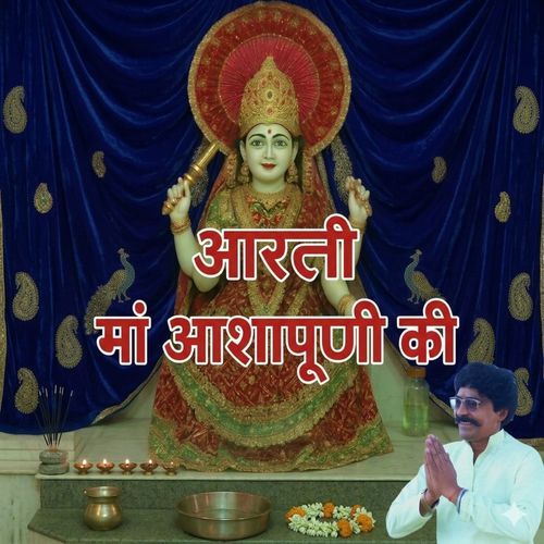aarati maa aashapurana ki
