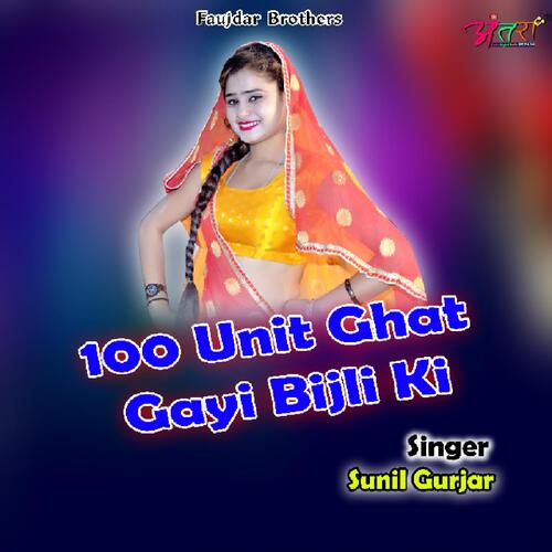 100 Unit Ghat Gayi Bijli Ki