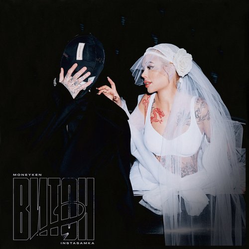 ВИТОН 2 cover art