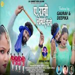 A Rani Lobhay Gelo