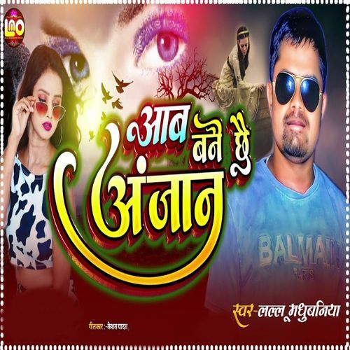 Aab Bane Chhe Anjan
