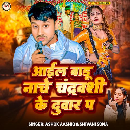 Aail Badu Nache Chandravanshi Ke Duwar Pa