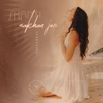 Aakhan Jor (Surrender)