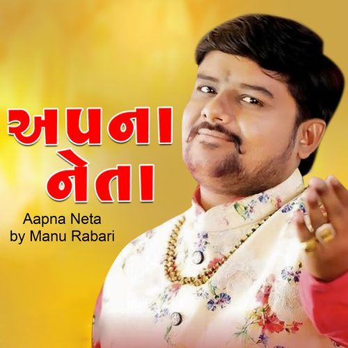 Aapna Neta