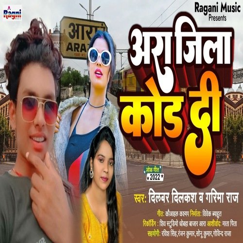 Aara Jila kod Dee (Bhojpuri Song)