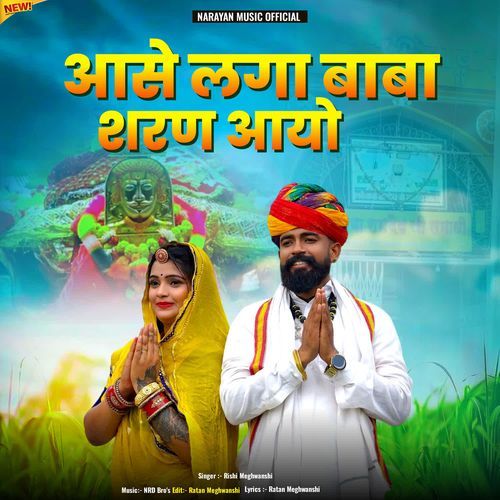 Aase Laga Baba Sharan Aayo