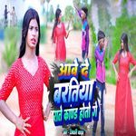 Aawe De Baratiya Rate Kand Hoto Ge