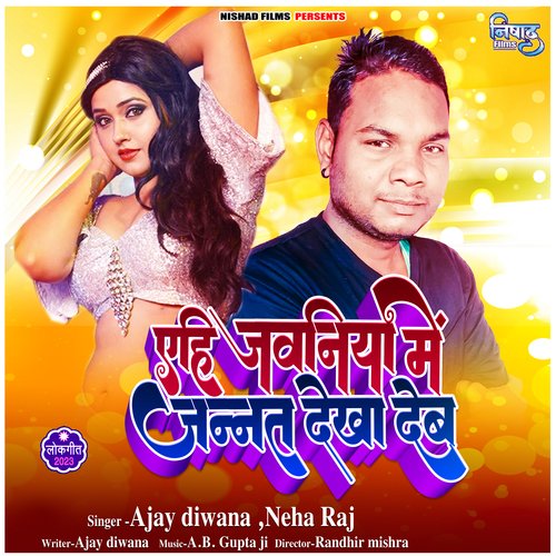Aehi Jawaniya Me Jannat Dekha Deb