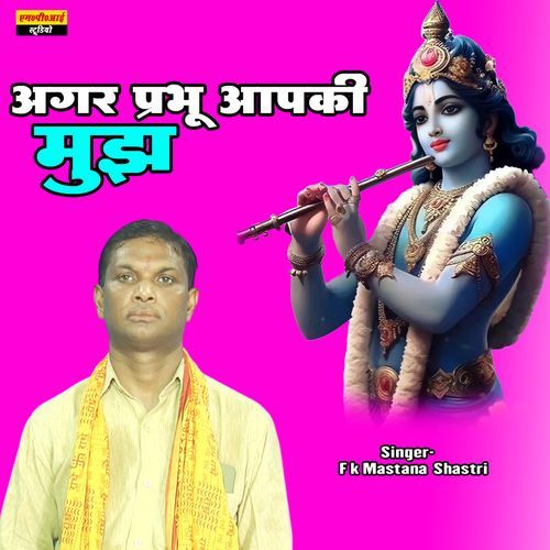 Agar Prabhu Apaki Mujh