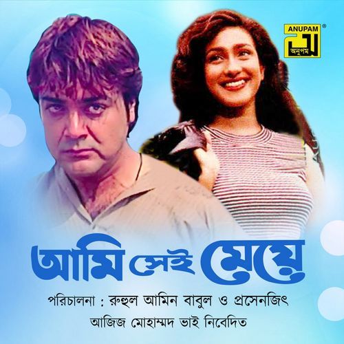 Aguner Din Shesh Hobe Ekdin Remake (Original Motion Picture Soundtrack)