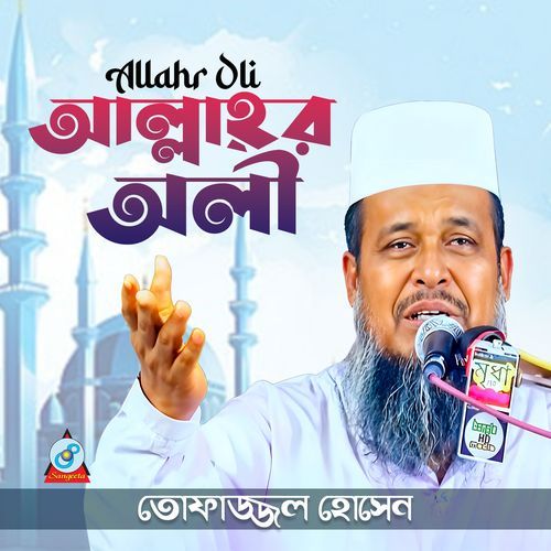 Allahr Oli