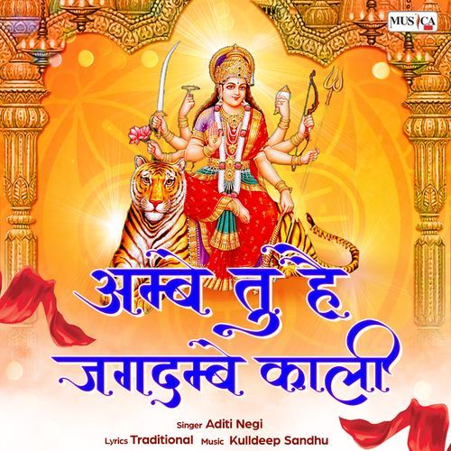 Ambe Tu Hai Jagdambe Kali (Studio)