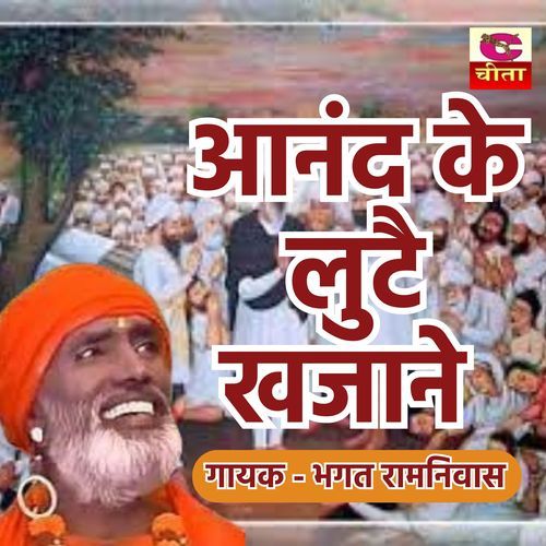 Anad Ke Lute Khajane