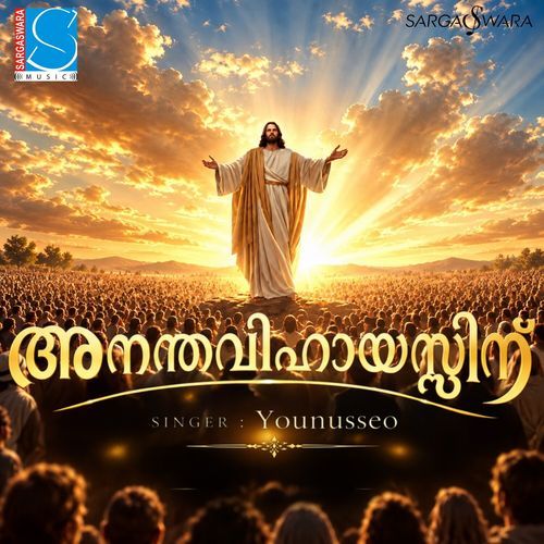 Ananthavihayassinu (Daivasneham)