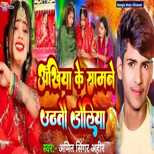 Ankhiya Ke Samane Uthatau Doliya