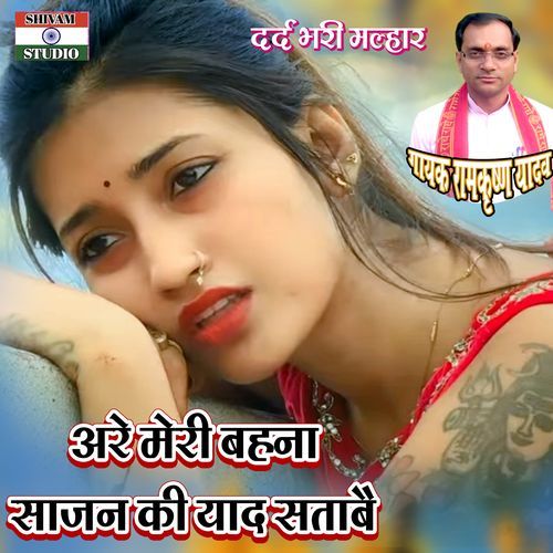 Are Meri Bahna Sajan Ki Yad Satabe