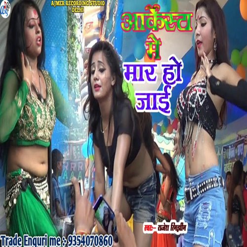Arkestra Me Maar Ho Jayi (Bhojpuri)