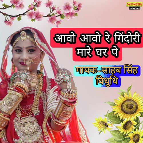 Avo Avo Re Gindori Mare Ghar Pe