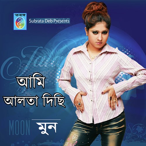 আমি আলতা দিছি