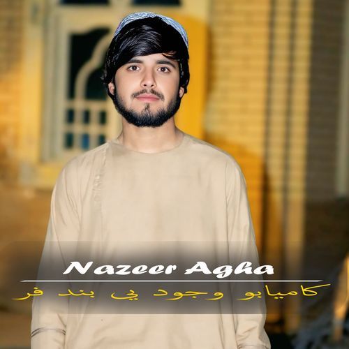کامیابو وجود یی بند فر
