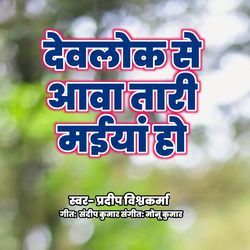 देवलोक से आवातारी मईया हो-XQ88chwFbgA