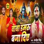 Baba Damaru Bia Diye