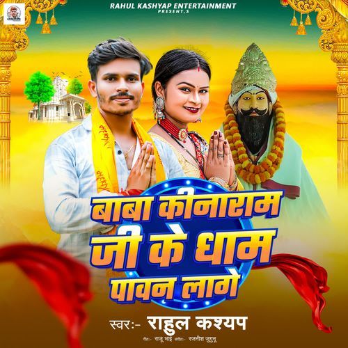 Baba Kinaram Ji Ke Dham Paavan Lage