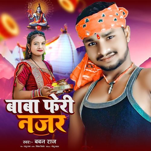 Baba Pheri  Nazar
