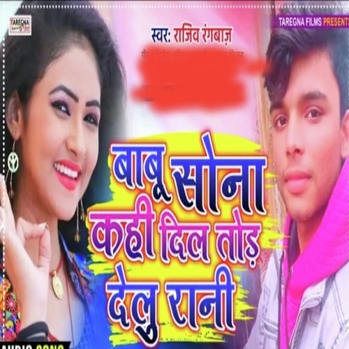 Babu Sona Kahi Dil Tor Delu Rani (Bhojpuri)