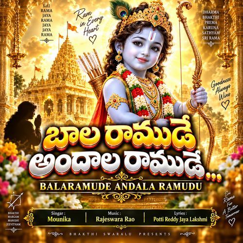 Bala Ramude Andala Ramude