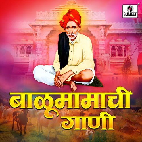 Kirti Devachi Ya Balumamachi