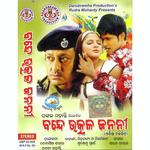 Bande Utkala Janani