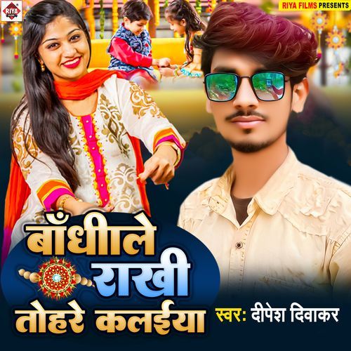 Bandhile Rakhi Tohare Kalaiya