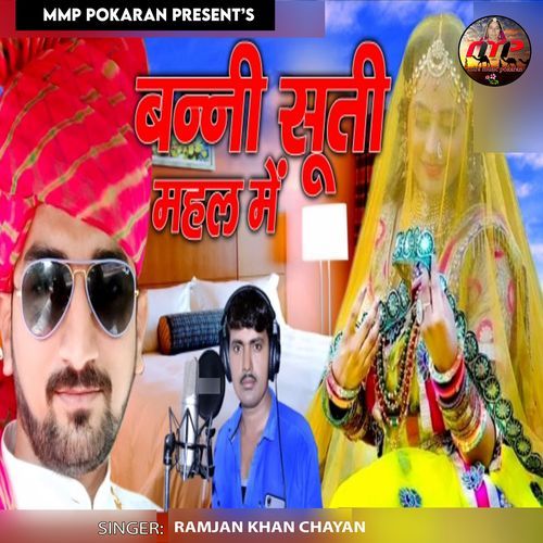 Banni Suti Mahal Me