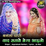 Bansa Thari Yad Satave Bega Aaijo