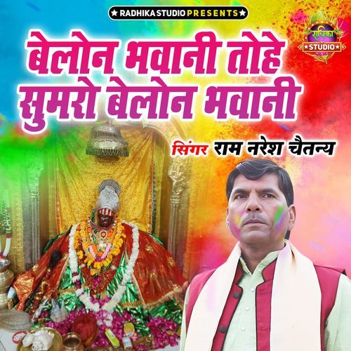 Belon Bhavani Tohe Sumro Belon Bhavani