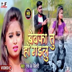 Bewafa tu ho gaelu (Bhojpuri)-ClpaXER3fmE