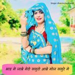 Bhad me jabe mero sasuro aabe moj sasure me